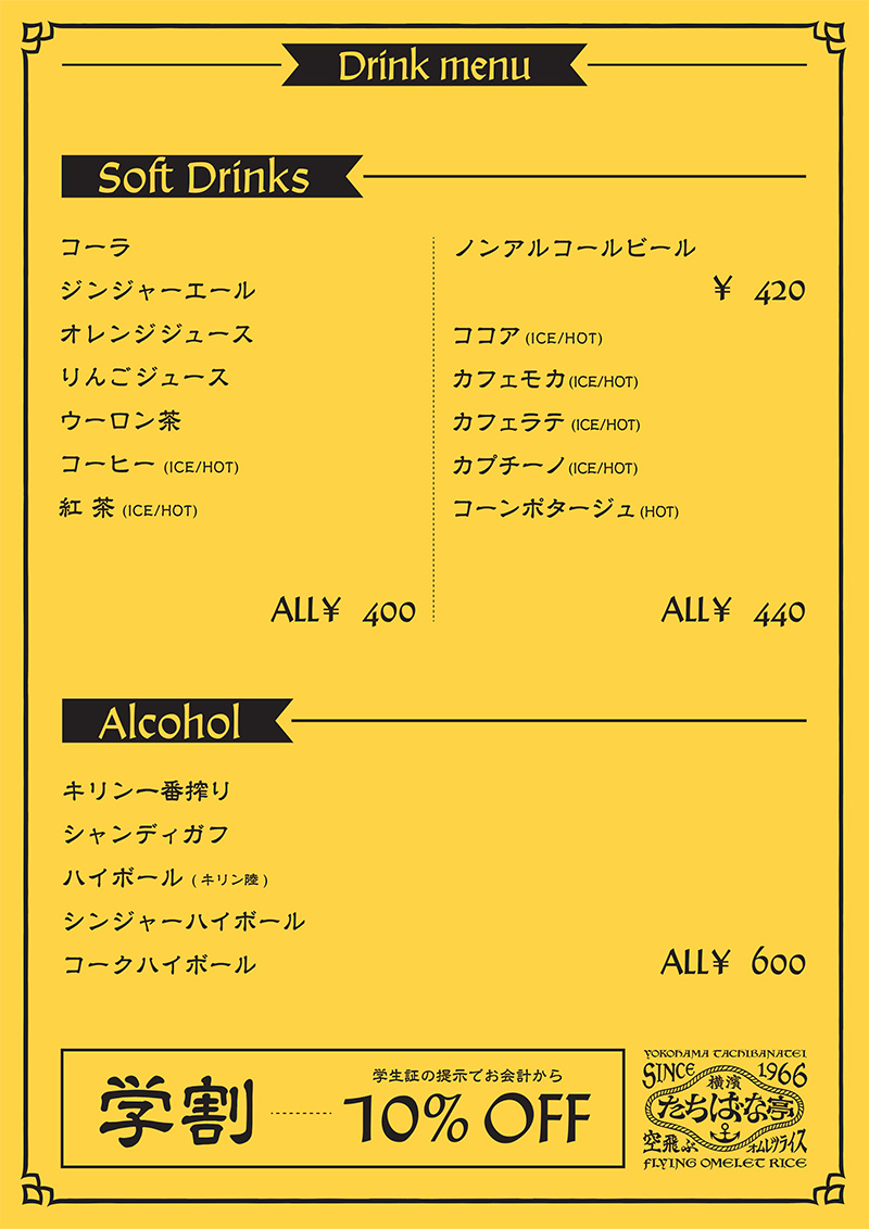 メニュー紹介&メディア出演
